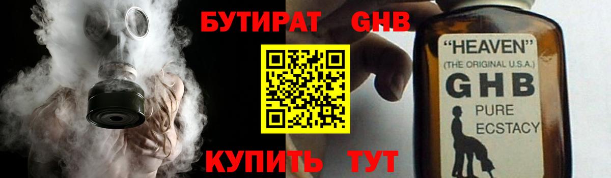Бутират буратино Смоленск