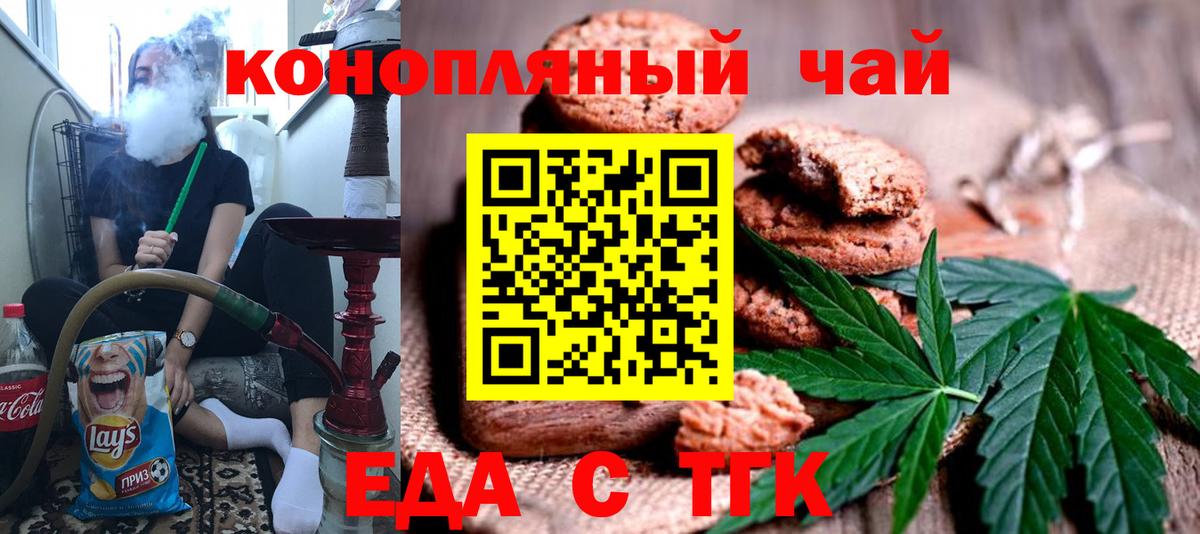 Печенье с ТГК марихуана  Вход с VPN  Смоленск 