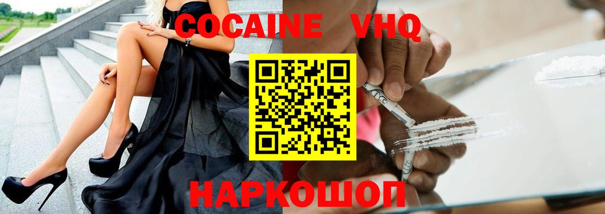 COCAIN VHQ Смоленск