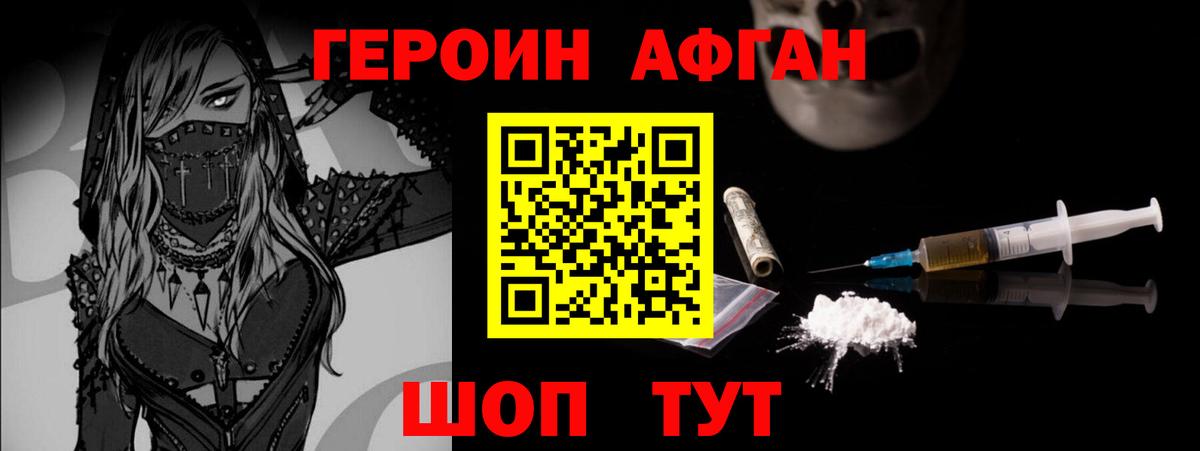 Героин VHQ Смоленск