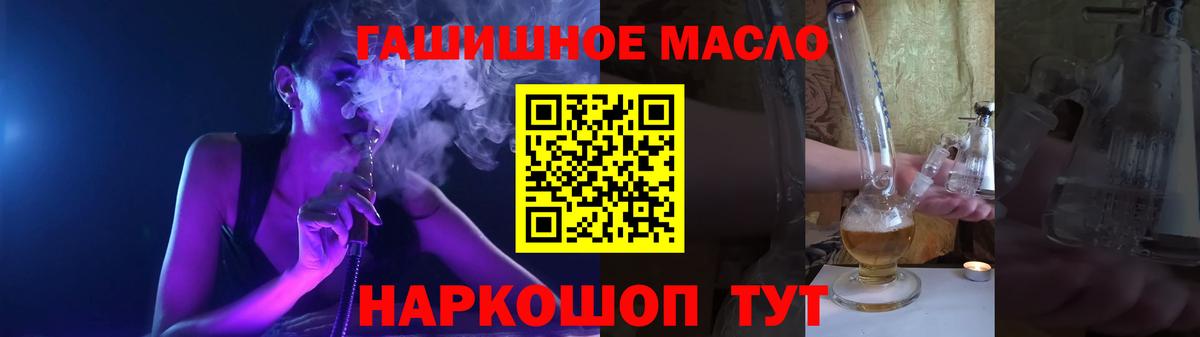 ТГК гашишное масло Смоленск